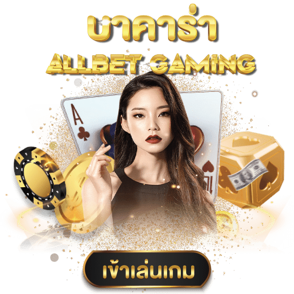 บาคาร่า