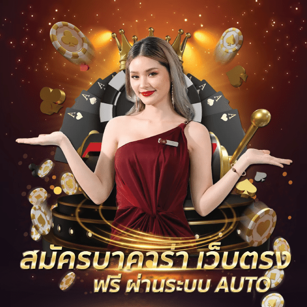 บาคาร่า