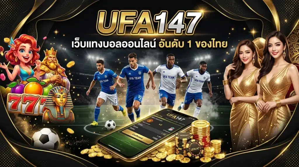 UFA147 เว็บแทงบอล